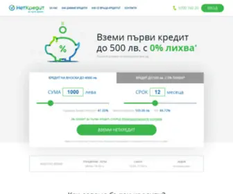 Netcredit.bg(Бързи кредити онлайн) Screenshot