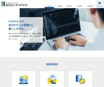 Netcs.co.jp(コンピューターサイエンス) Screenshot