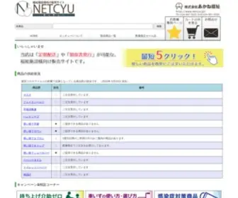 Netcyu.jp(福祉施設様むけ) Screenshot