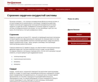 Netdavleniya.ru(Online calculators for women) Screenshot