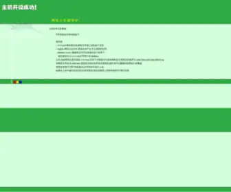 Netdc.com.cn(浙江鼎成网络有限公司) Screenshot