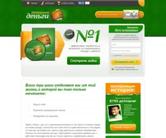 Netdengi.com(Способ №1 как эффективно заработать в интернете) Screenshot