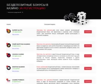 Netdepa.ru(Бездепозитные) Screenshot