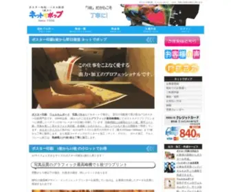 Netdepop.com(ポスター印刷) Screenshot