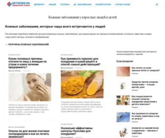 Netderm.ru(Netderm) Screenshot