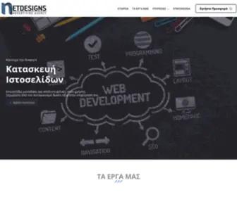 Netdesigns.gr(Κατασκευή Ιστοσελίδων) Screenshot