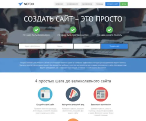 Netdo.ru(Бесплатный) Screenshot