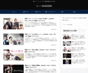 Netdougatansakutai.com(ネット動画探索隊) Screenshot