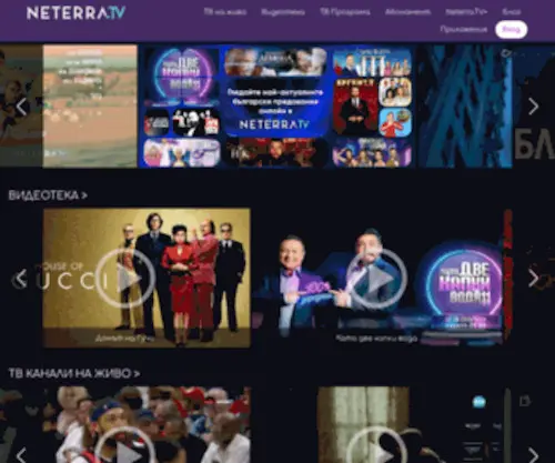 Neterra.tv(Neterra TV) Screenshot