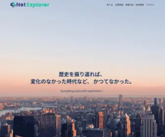 Netex.co.jp(株式会社 NetExplorer) Screenshot