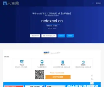 Netexcel.cn(北京易用通达软件技术有限责任公司) Screenshot