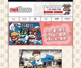 Netf.co.jp(サーバ構築) Screenshot