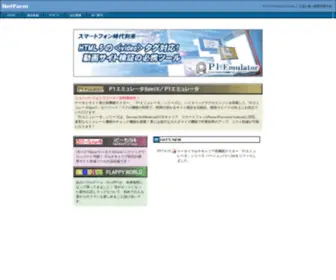 Netfarm.ne.jp(コミュニケーションズ株式会社) Screenshot