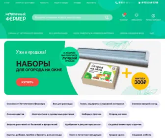 Netfermer.ru(Нетипичный фермер) Screenshot