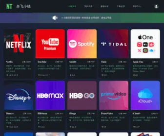 Netflixtown.com(账号合租) Screenshot
