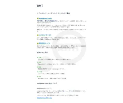 Netgame-RMT.jp(RMT:リアルマネートレーディングの統合サイト) Screenshot