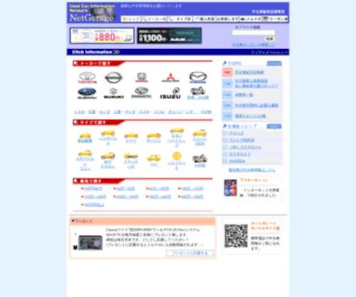 Netgarage.co.jp(中古車) Screenshot