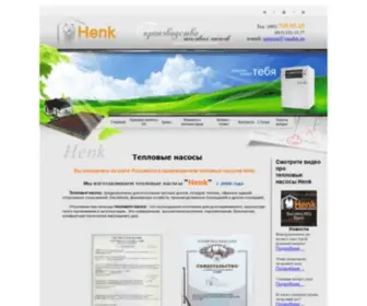 Netgaza.ru(Тепловые насосы HENK) Screenshot