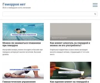 Netgemor.com(Геморроя) Screenshot