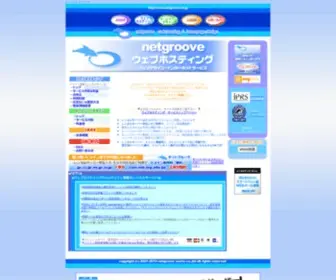 Netgroove.ne.jp(レンタルサーバー) Screenshot
