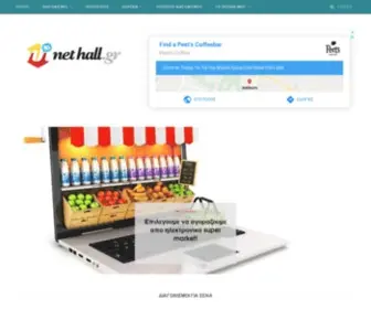 Nethall.gr(διαγωνισμοί) Screenshot