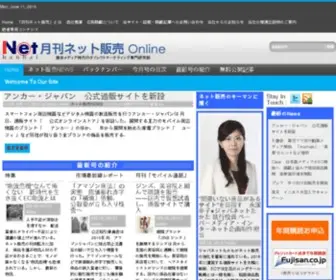 Nethanbai.co.jp(複合メディア時代) Screenshot