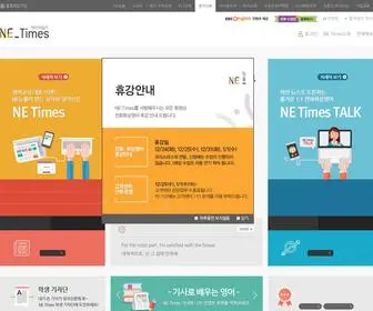Netimes.co.kr(Ne능률 영자신문) Screenshot