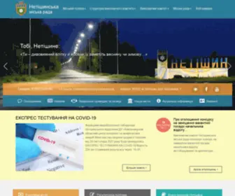 Netishynrada.gov.ua(Нетішинська міська рада) Screenshot