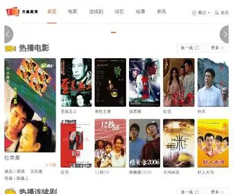 Netitv.com(天翼高清) Screenshot
