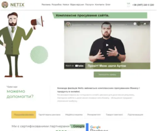 Netix.com.ua(Просування сайту в системах Google (SEO) Screenshot