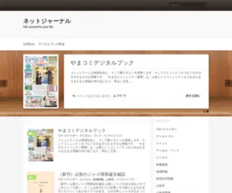 Netj.jp(Net Journal for your life) Screenshot