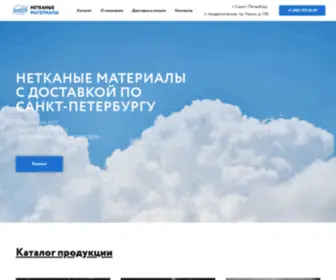 Netkan.ru(Нетканые материалы оптом и в розницу с доставкой) Screenshot