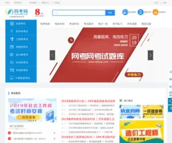 Netkao.com(网考网) Screenshot