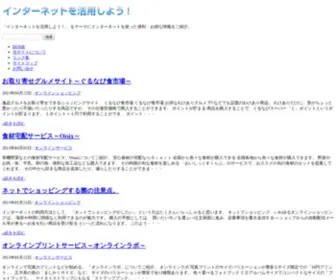 Netkatuyou.com(インターネットを活用しよう) Screenshot