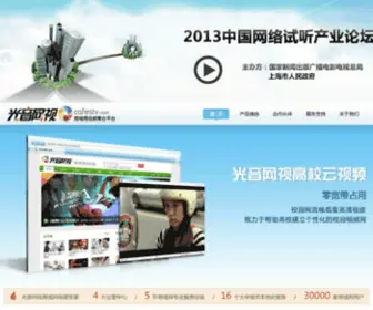 Netkuu.com(光音网视) Screenshot