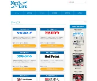 Netl.jp(ネットライフ有限会社) Screenshot