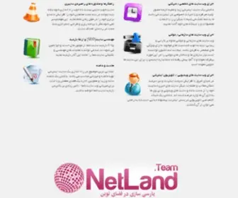 Netland.ir(نت لند) Screenshot