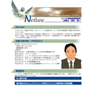 Netlaw.co.jp(Netlaw) Screenshot