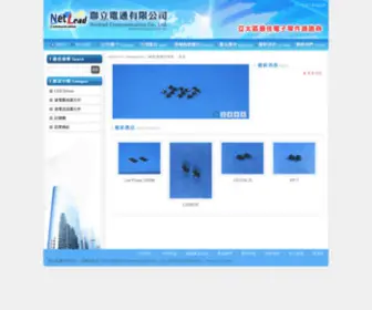 Netlead.com.tw(聯立電通有限公司) Screenshot