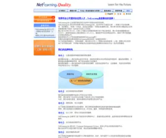 Netlearning.cn(在线学习权威NetLearning) Screenshot