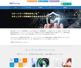 Netlearning.co.jp(ネットラーニング) Screenshot