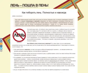 Netleni.com(как побороть лень перебороть) Screenshot