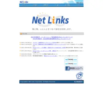 Netlinks.co.jp(株式会社ネットリンクス) Screenshot