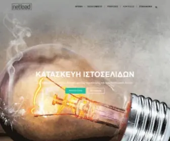 Netload.gr(Κατασκευή ιστοσελίδων) Screenshot