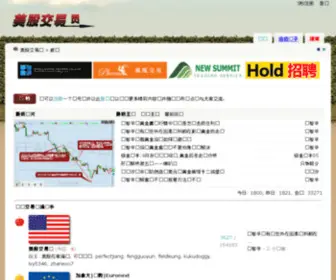 Netloss.cn(美股交易员论坛) Screenshot
