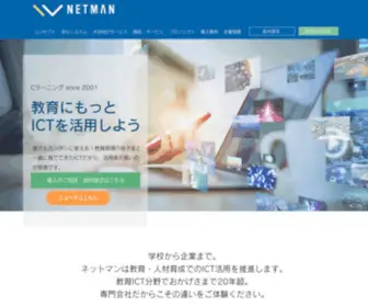 Netman.co.jp(ｃラーニング) Screenshot
