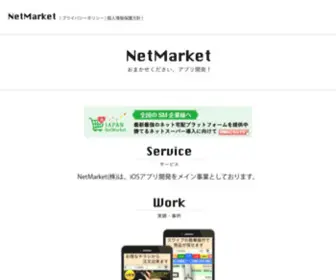 Netmarket.jp(NetMarket(株)) Screenshot