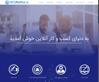 Netmarko.com(آژانس دیجیتال مارکتینگ نتمارکو) Screenshot