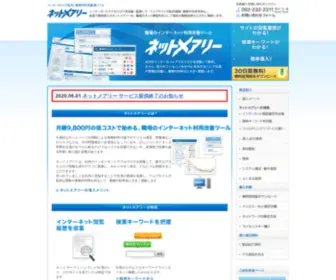 Netmary.jp(ネットメアリー) Screenshot