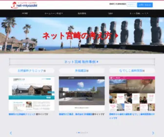 Netmiyazaki.com(宮崎) Screenshot